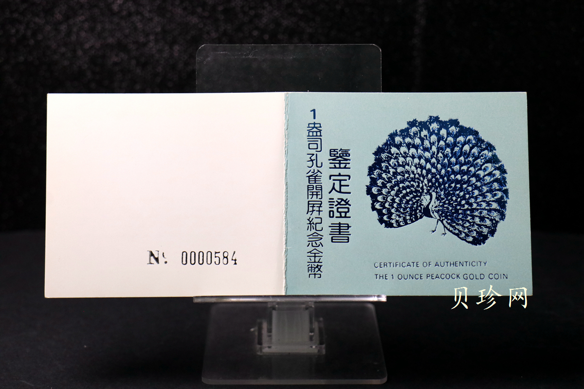 【931503】1993中国古代名画系列（孔雀开屏）1盎司精制金币