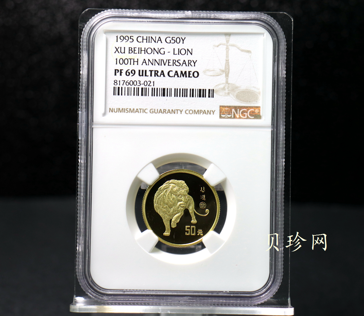 【950602】1995年徐悲鸿诞辰100周年-雄狮图8克精制金币