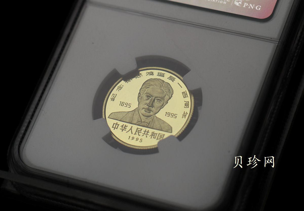 【950602】1995年徐悲鸿诞辰100周年-雄狮图8克精制金币