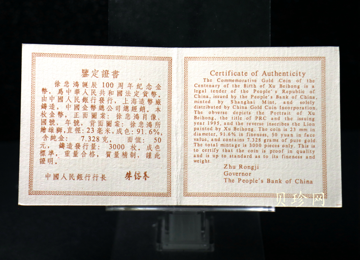 【950602】1995年徐悲鸿诞辰100周年-雄狮图8克精制金币