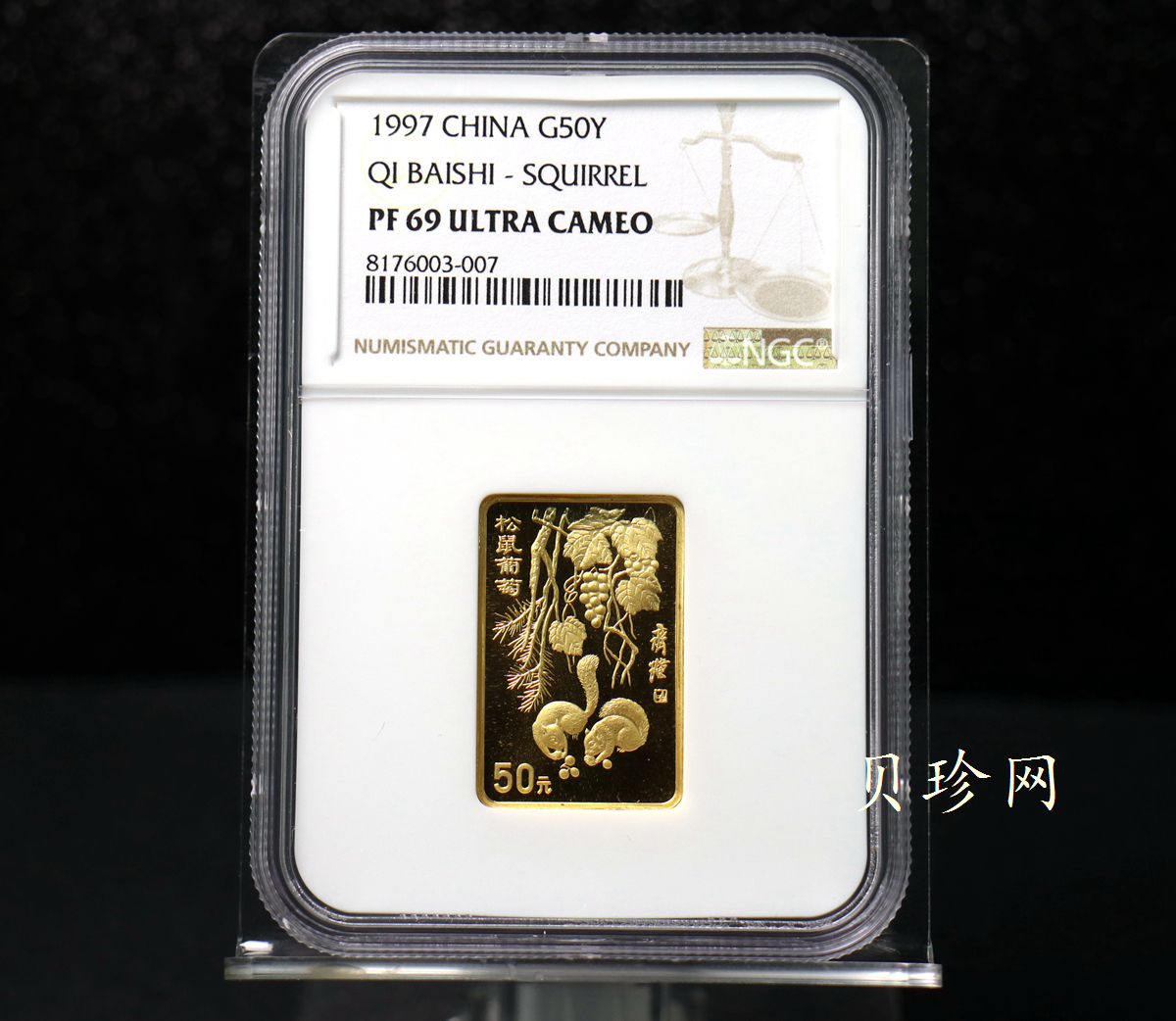 【970303】1997年中国近代国画大师齐白石金币-松鼠葡萄1/2盎司精制长方形金币