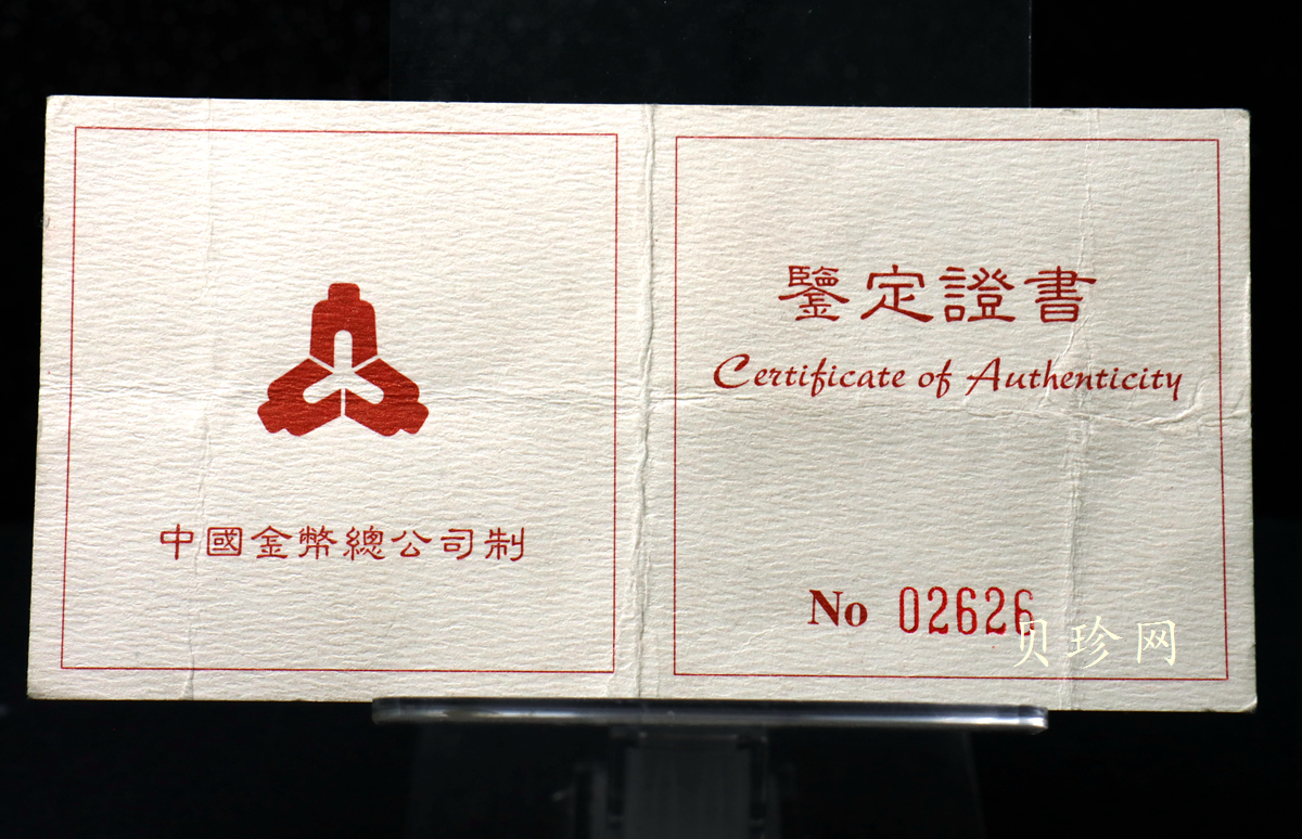 【970303】1997年中国近代国画大师齐白石金币-松鼠葡萄1/2盎司精制长方形金币