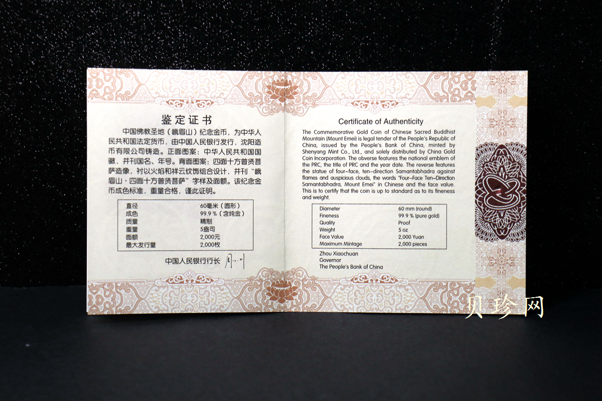 【140402】2014年中国佛教圣地-峨眉山-四面十方普贤菩萨5盎司精制金币