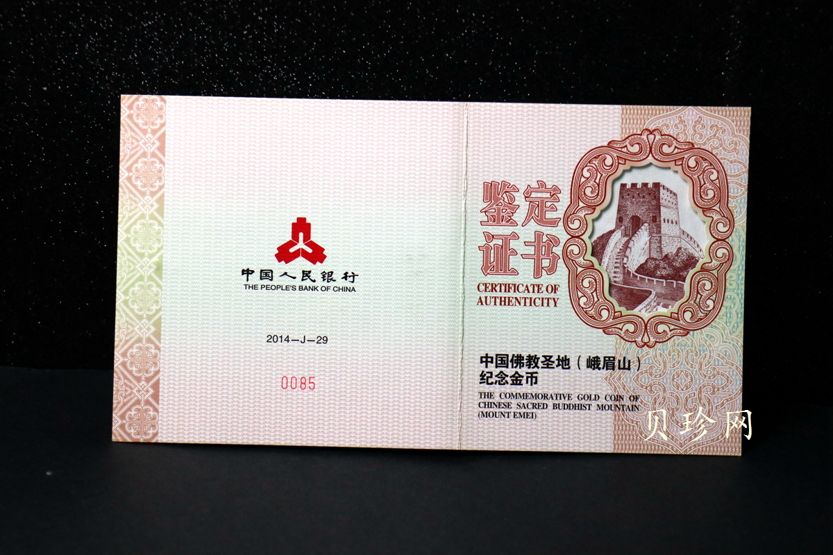 【140402】2014年中国佛教圣地-峨眉山-四面十方普贤菩萨5盎司精制金币