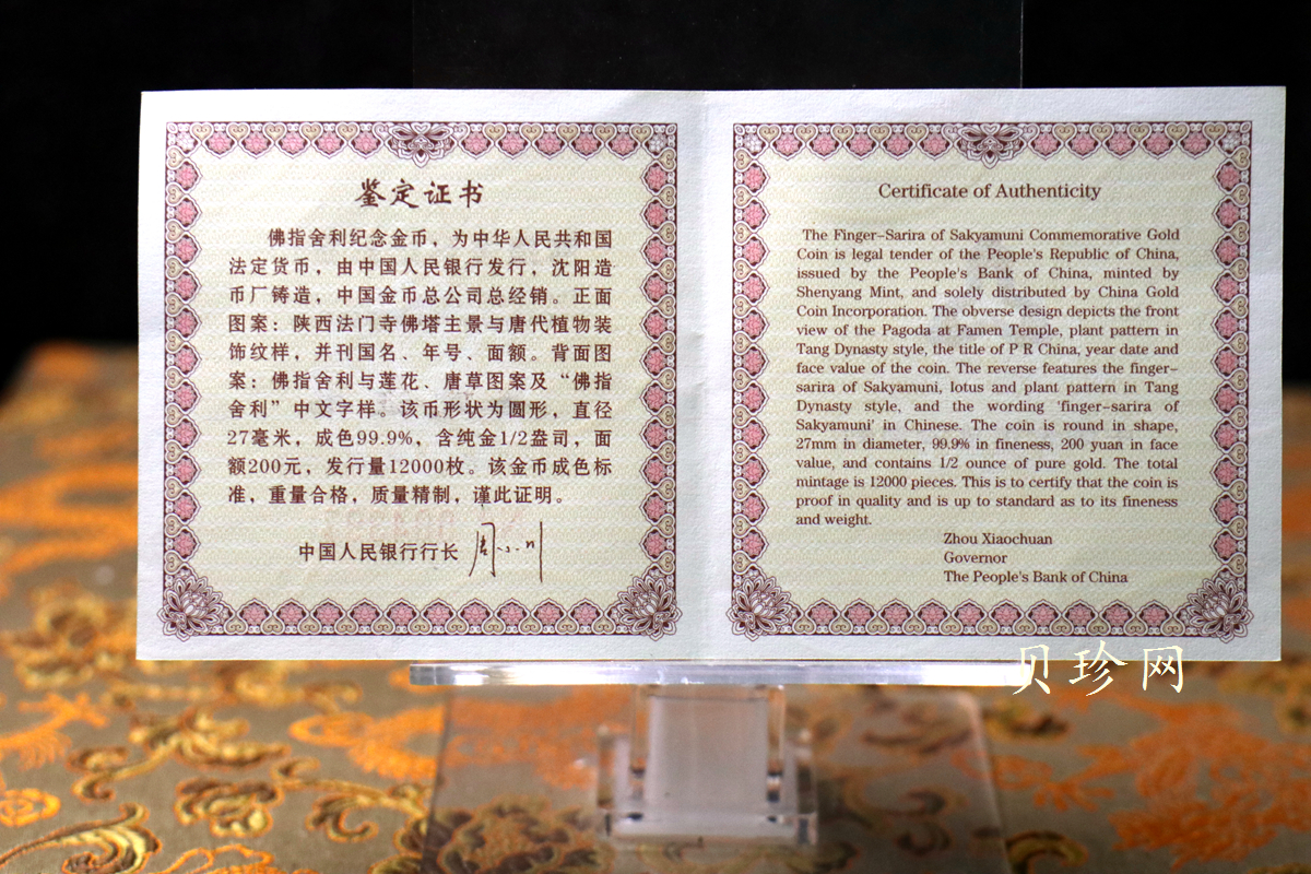 【030601】2003年佛指舍利纪念金币1/2盎司精制金币