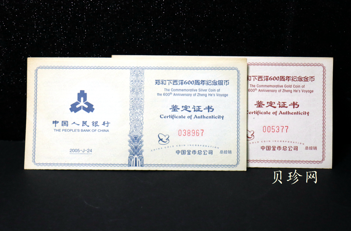 【059090】2005年郑和下西洋600周年彩金银币2枚一套
