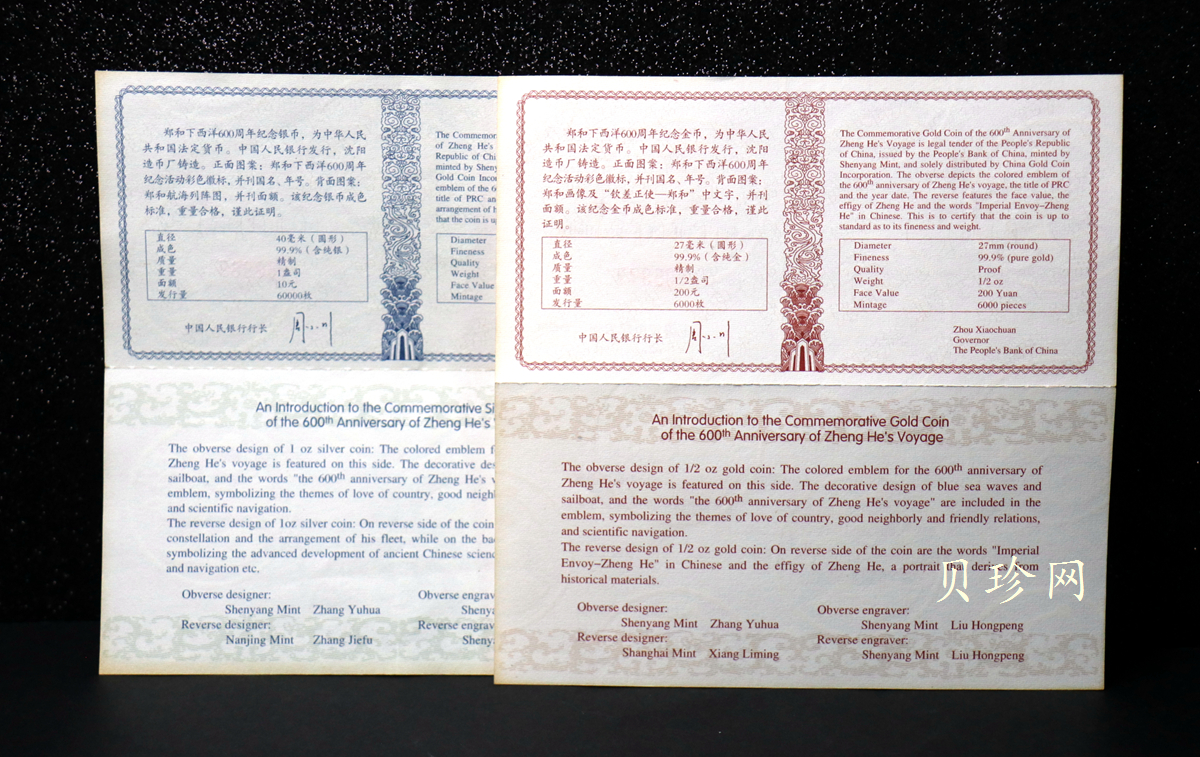 【059090】2005年郑和下西洋600周年彩金银币2枚一套