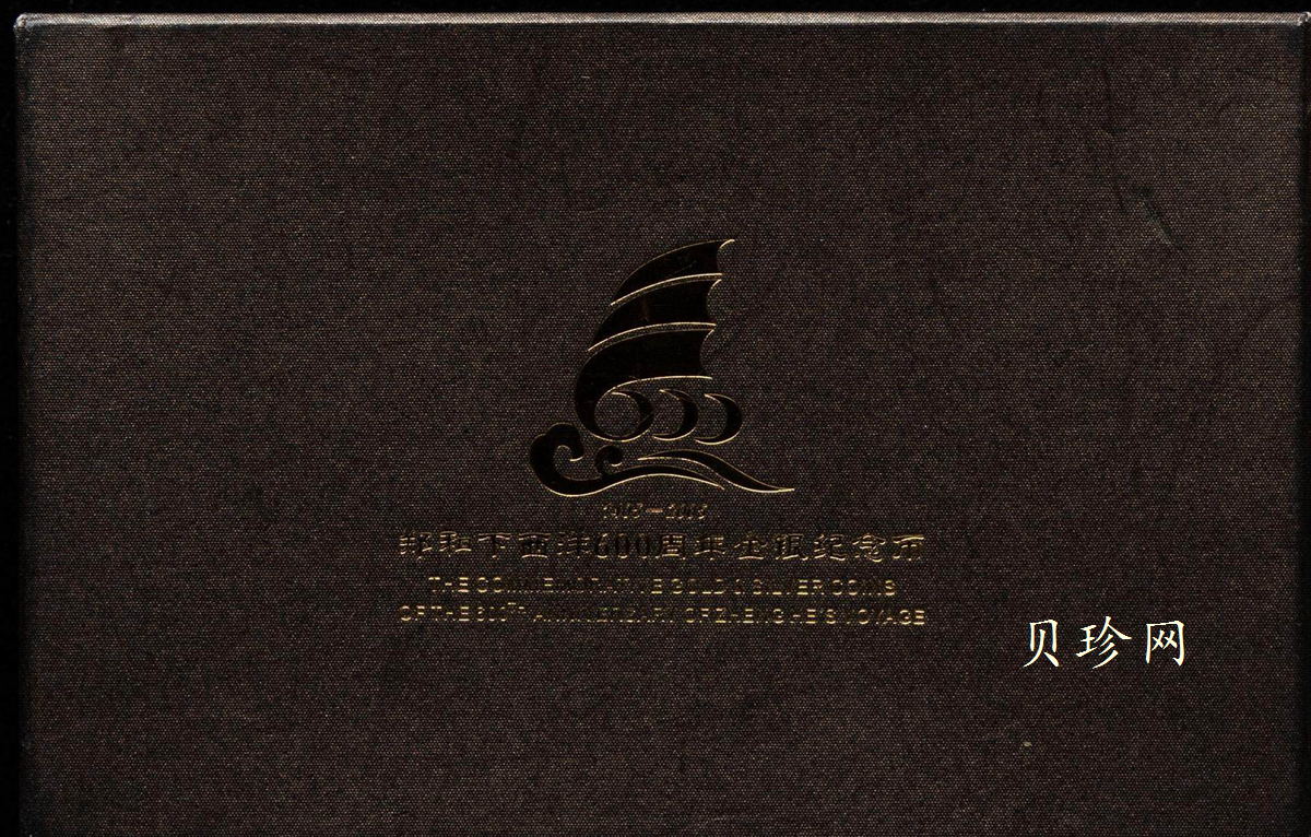 【059090】2005年郑和下西洋600周年彩金银币2枚一套