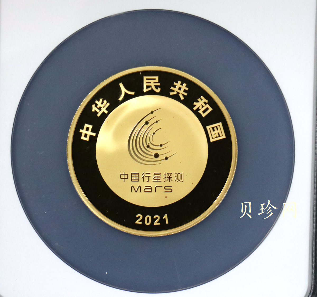 【210901】2021年中国首次火星探测任务成功150克精制金币