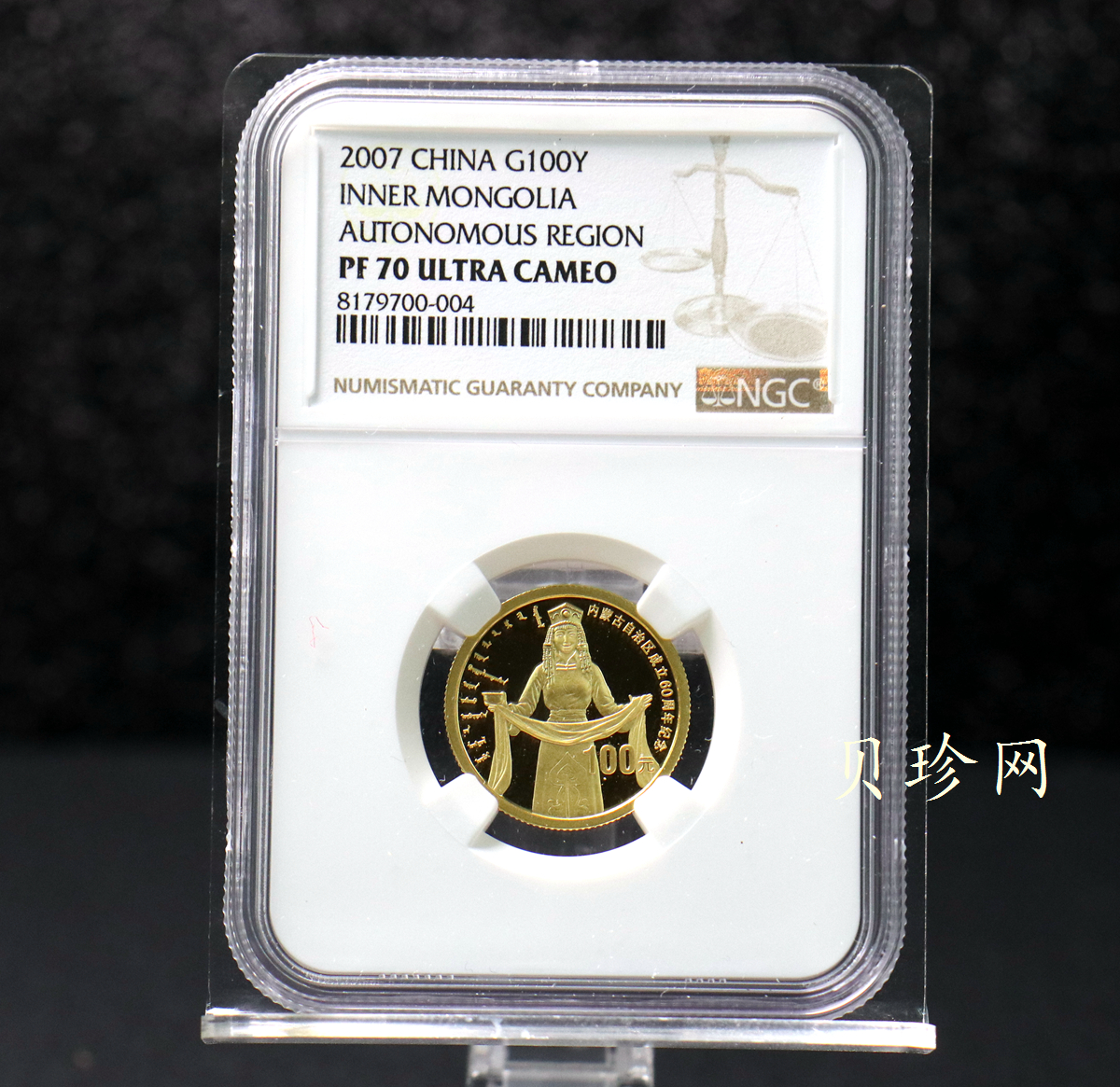 【070202】2007年内蒙古自治区成立60周年1/4盎司精制金币