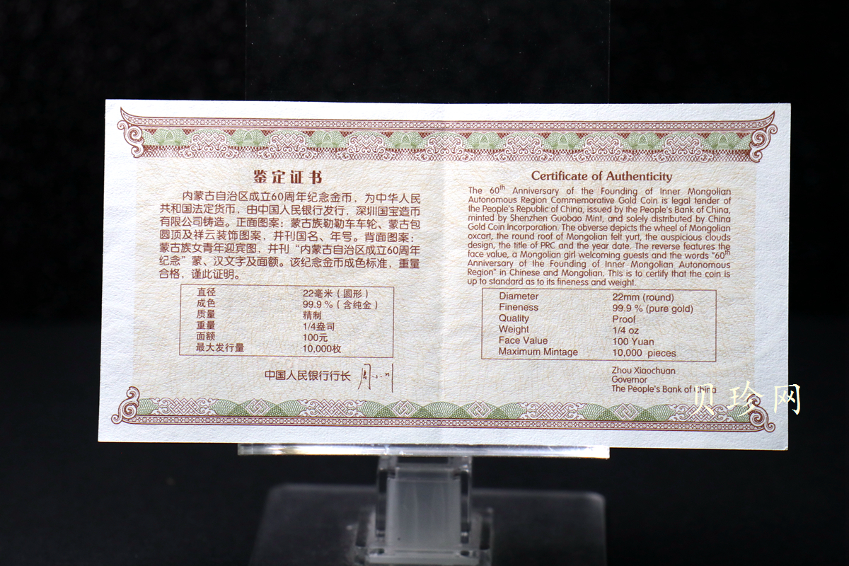 【070202】2007年内蒙古自治区成立60周年1/4盎司精制金币