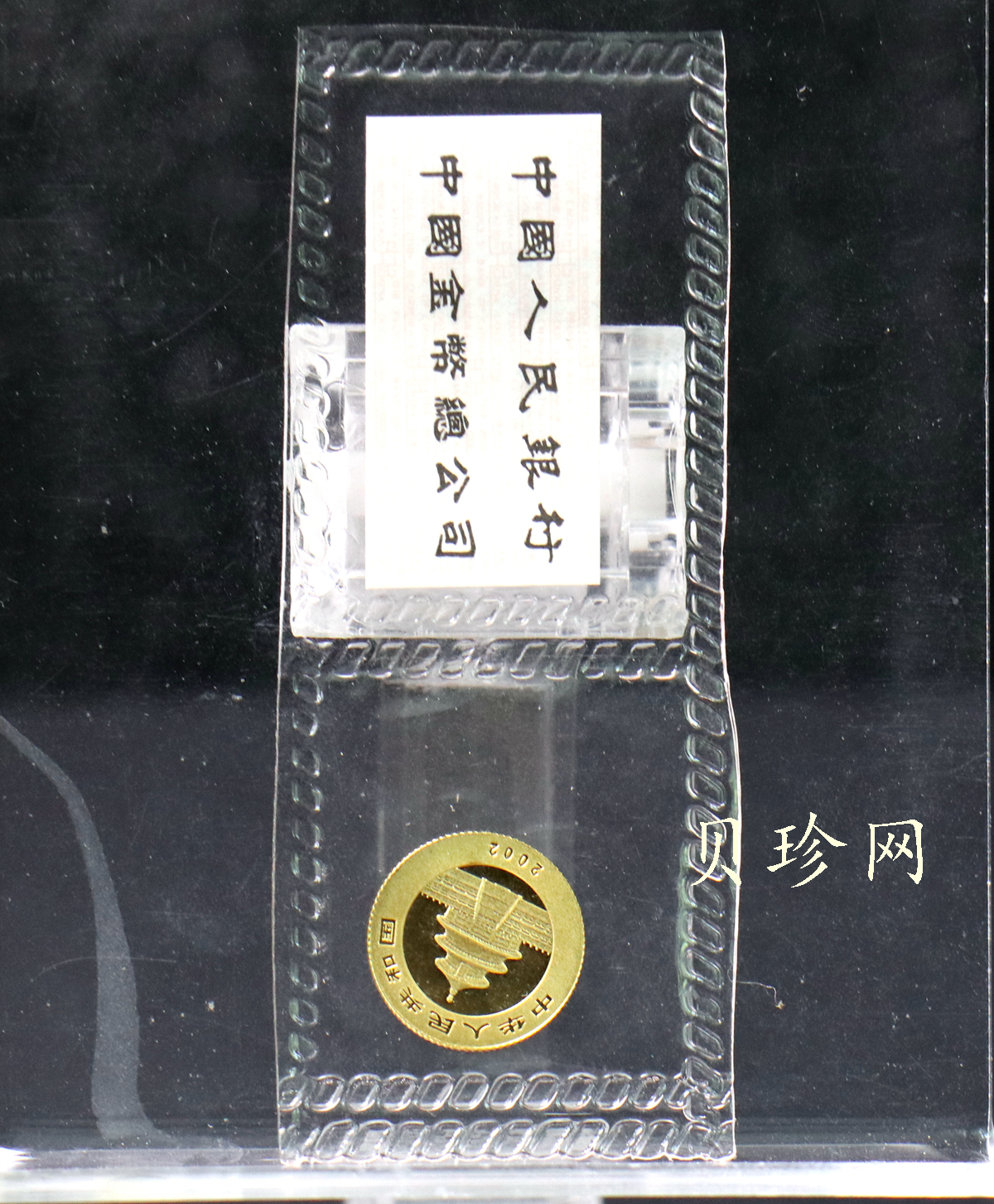 【020105】2002年熊猫1/20盎司普制金币