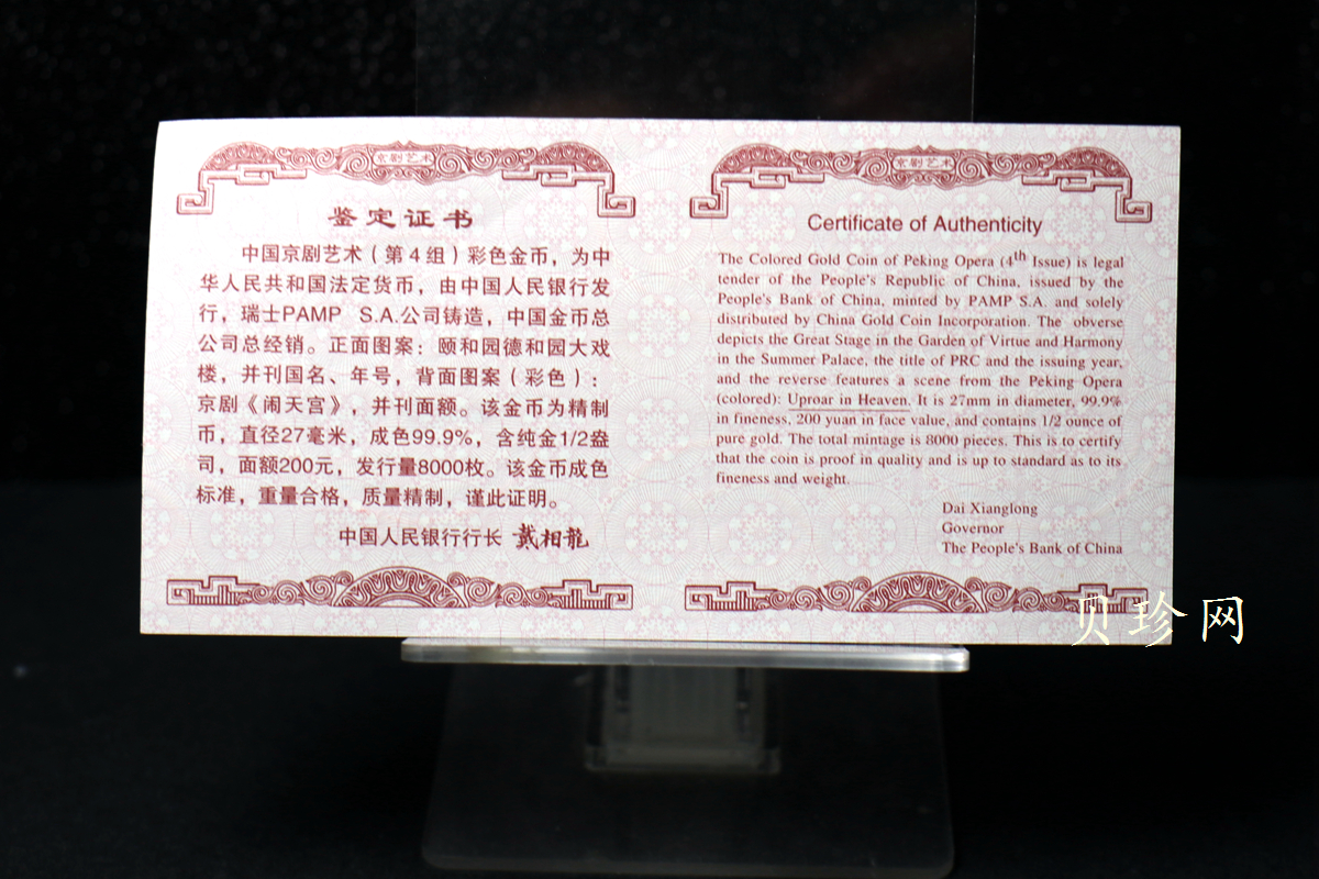 【021201】2002年中国京剧艺术彩色金银纪念币（第4组）-闹天宫1/2盎司彩色精制金币
