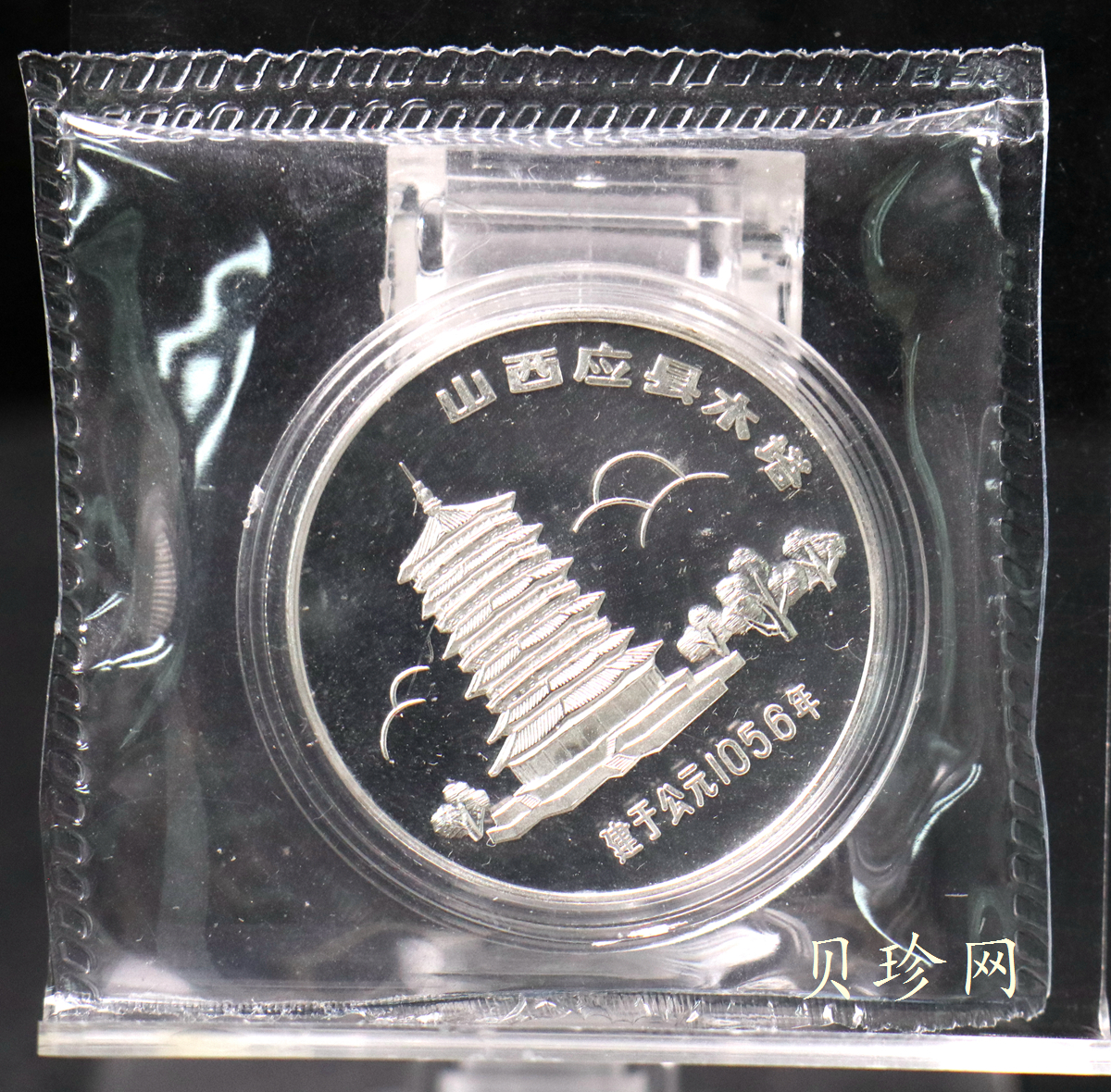 【909530】中国古塔镀银铜章