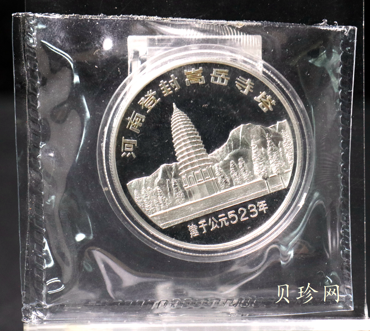【909530】中国古塔镀银铜章