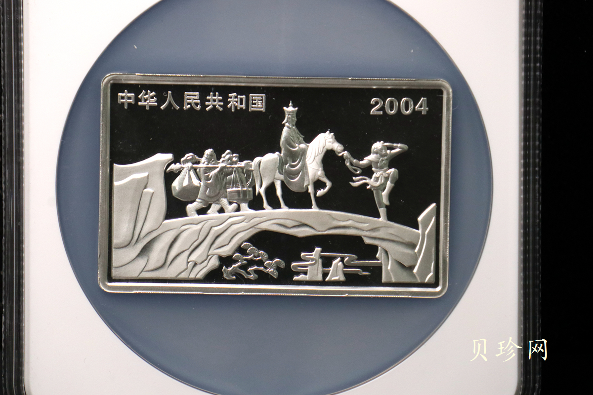 【040503】2004年中国古典文学名著——《西游记》彩色银纪念币(第2组)5盎司长方形彩色精制银