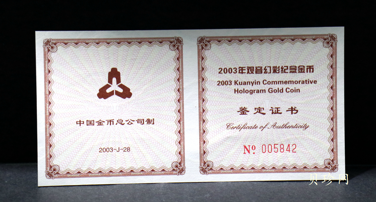 【031001】2003年观音纪念币-观音像1/10盎司圆形幻彩精制金币