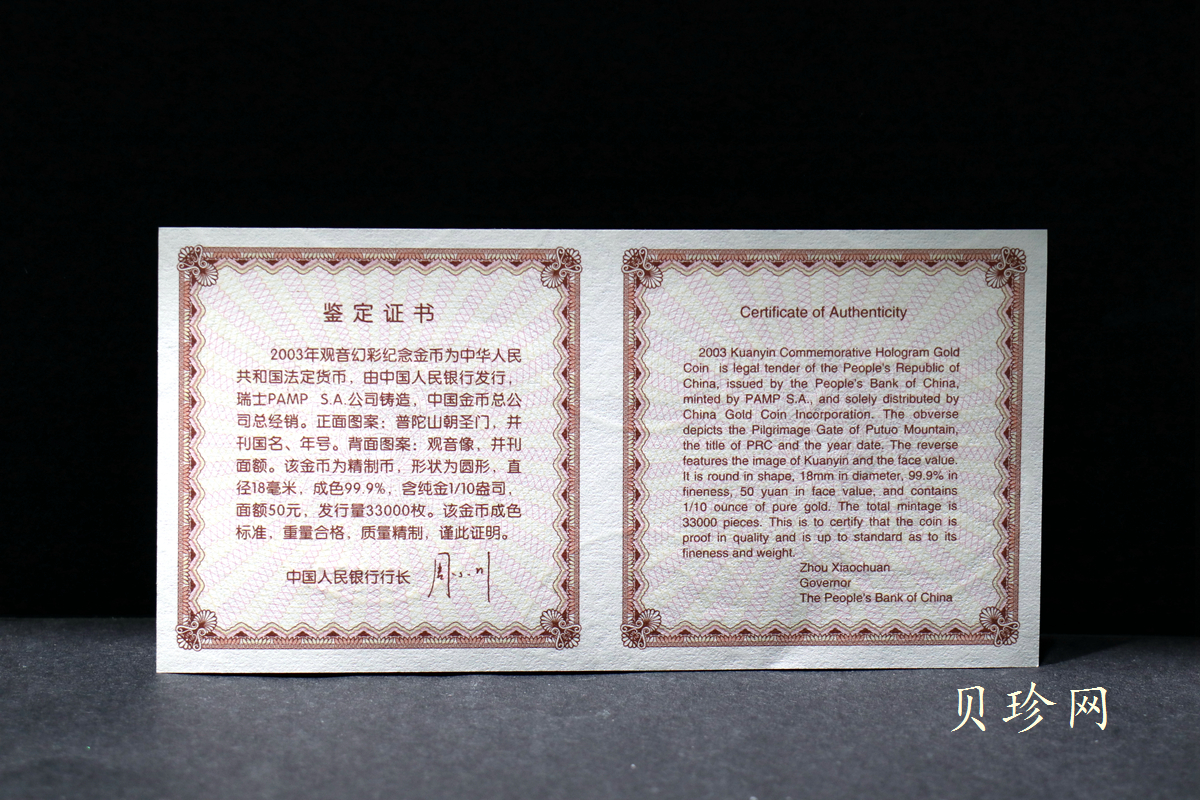 【031001】2003年观音纪念币-观音像1/10盎司圆形幻彩精制金币