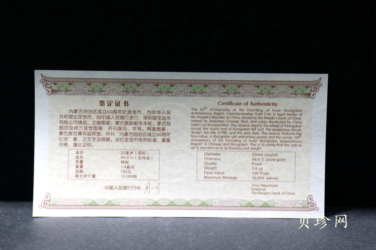 【070202】2007年内蒙古自治区成立60周年1/4盎司精制金币