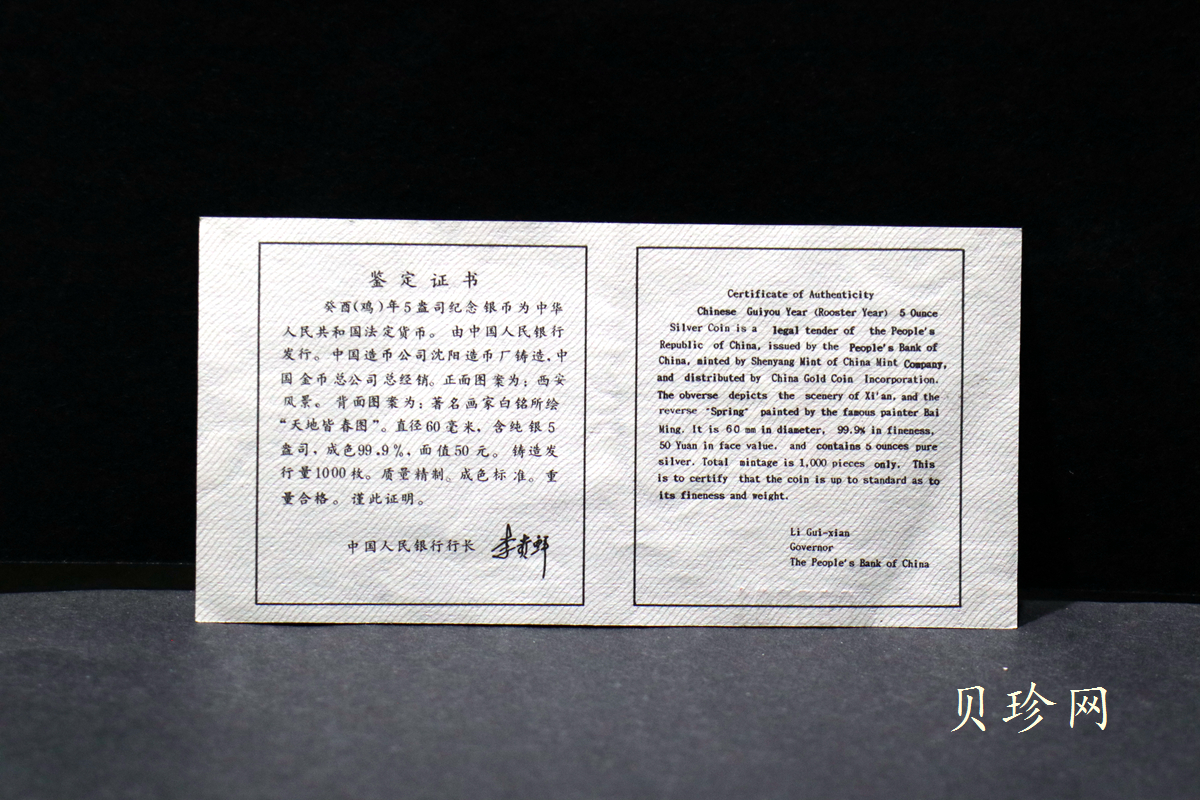 【930306】1993中国葵酉（鸡）年5盎司精制银币