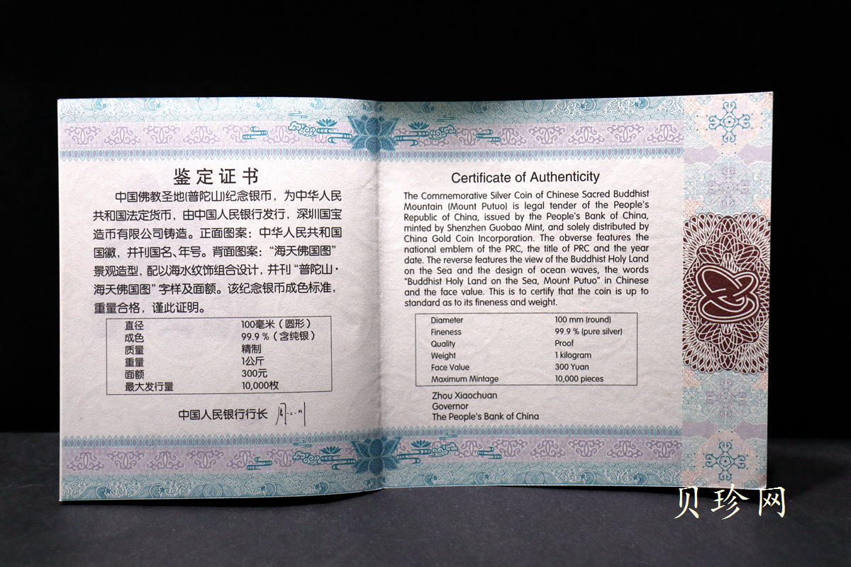 【130404】2013年中国佛教圣地-普陀山 海天佛国1公斤精制银币