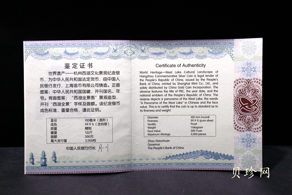 【140135】2014年世界遗产-杭州西湖文化景观1公斤精制银币