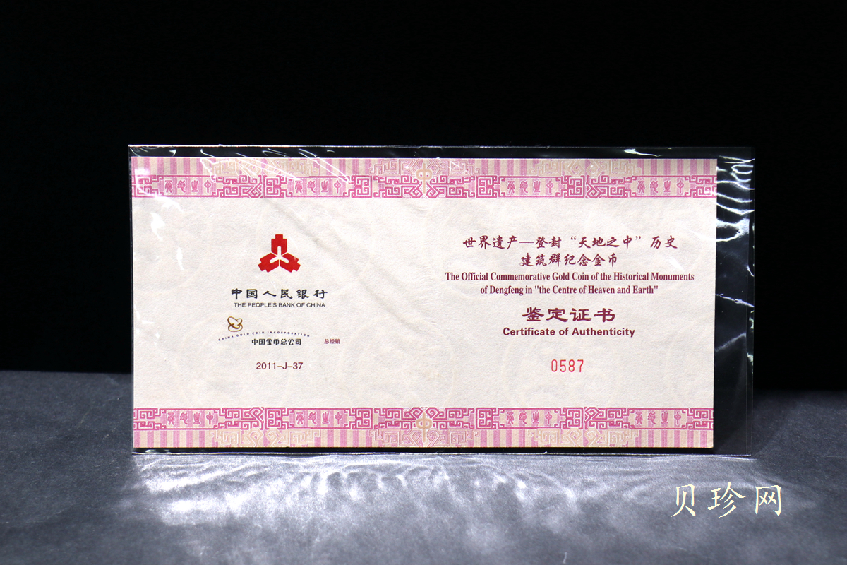 【110902】2011年世界遗产-登封“天地之中”历史建筑群5盎司精制金币