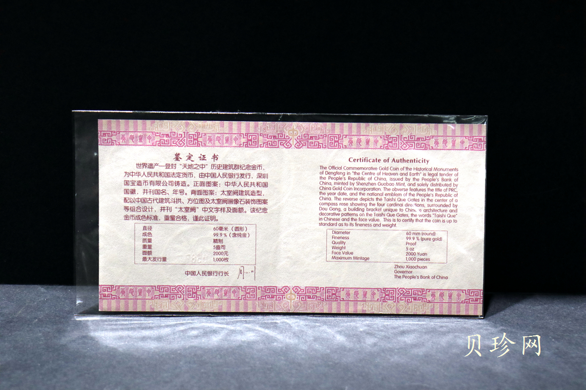 【110902】2011年世界遗产-登封“天地之中”历史建筑群5盎司精制金币
