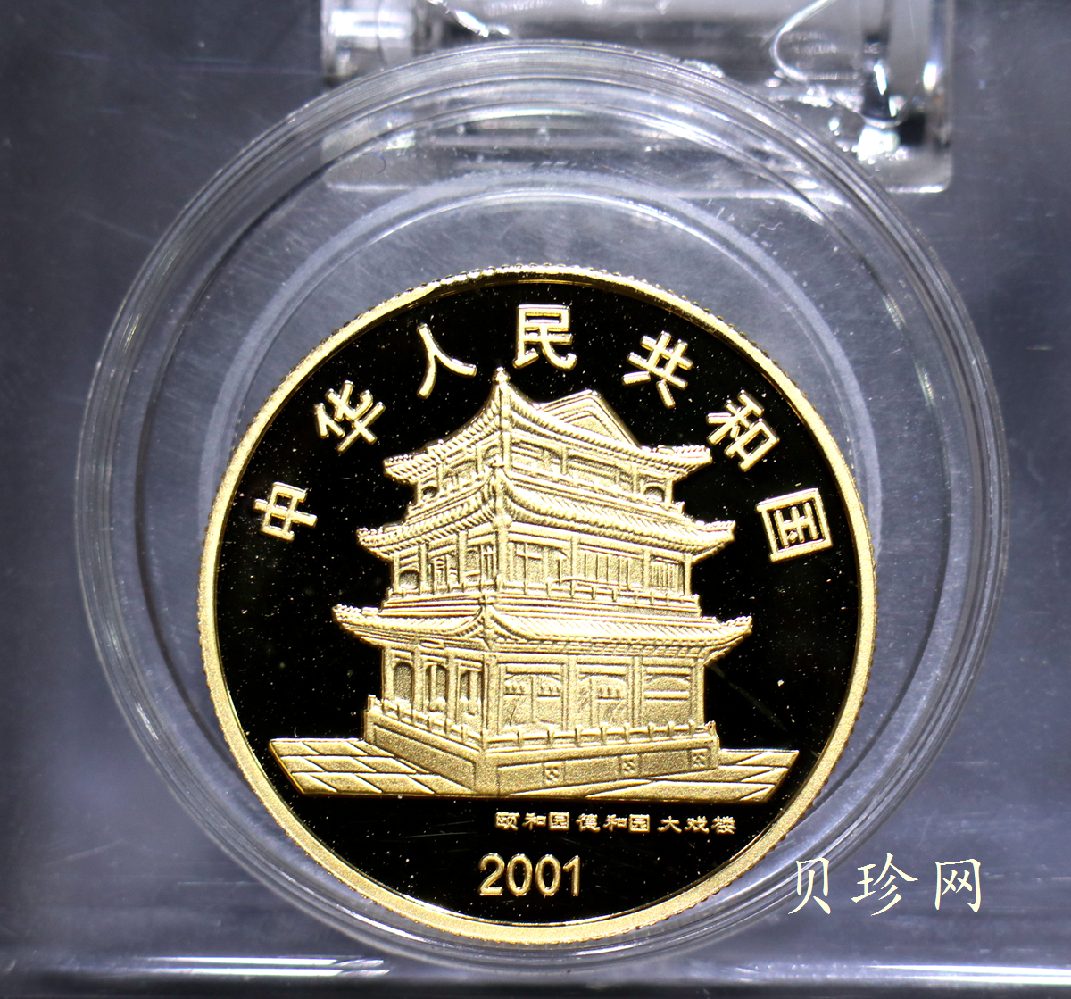 【011001】2001年中国京剧艺术彩色金银纪念币（第3组）-群英会1/2盎司彩色精制金币