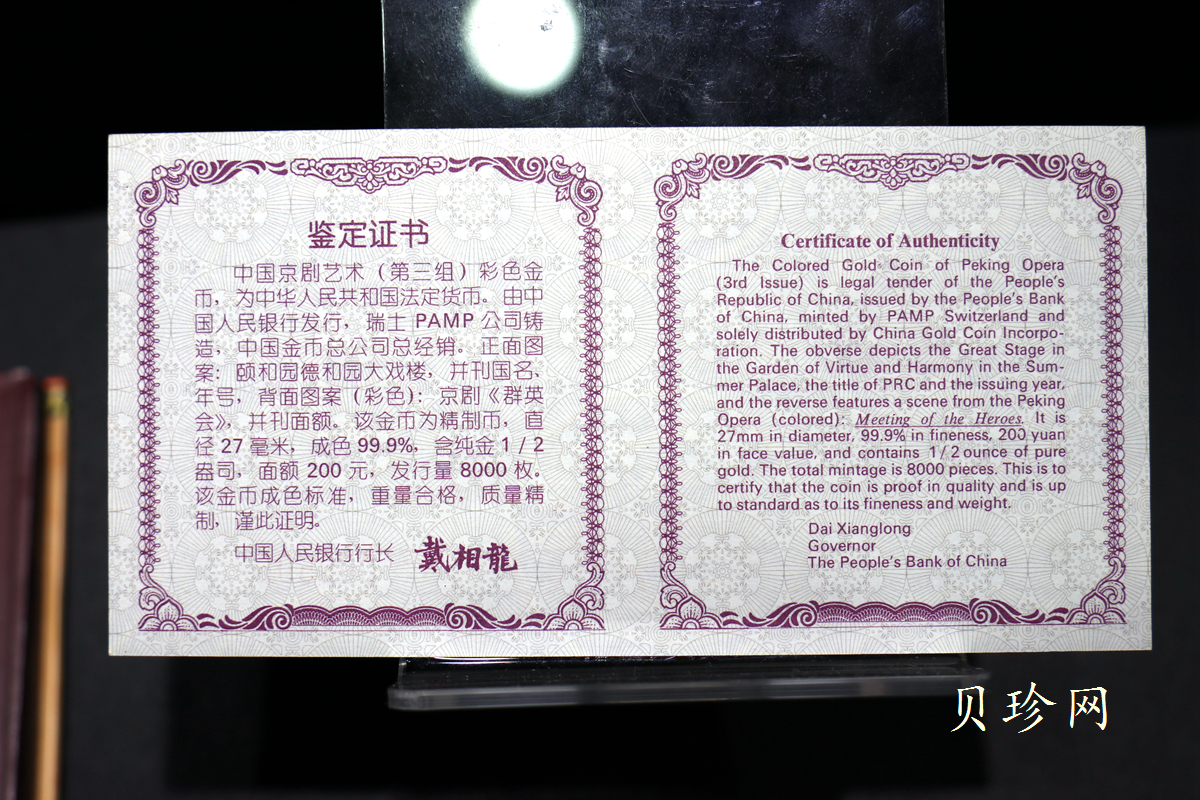 【011001】2001年中国京剧艺术彩色金银纪念币（第3组）-群英会1/2盎司彩色精制金币