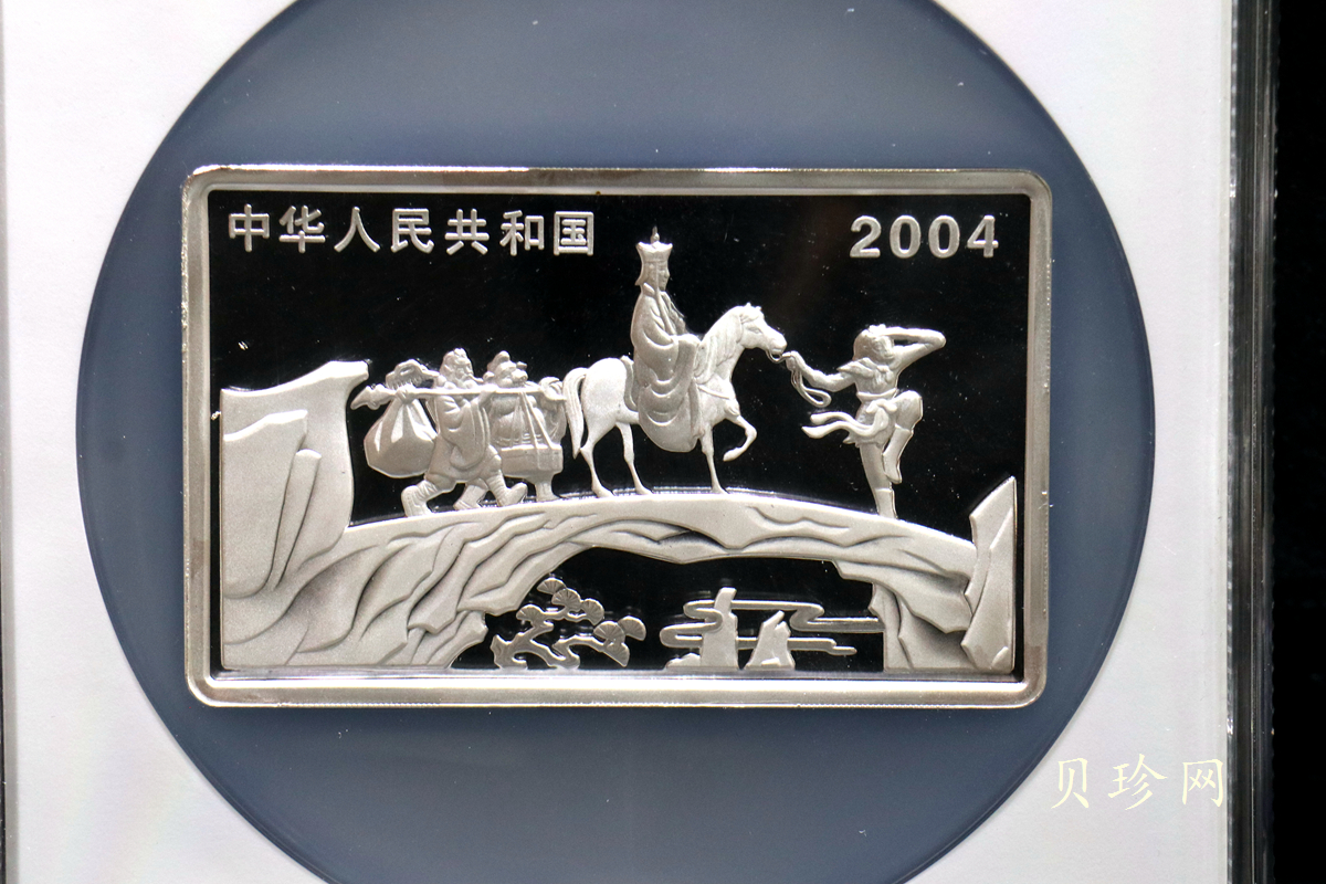 【040503】2004年中国古典文学名著——《西游记》彩色银纪念币(第2组)5盎司长方形彩色精制银