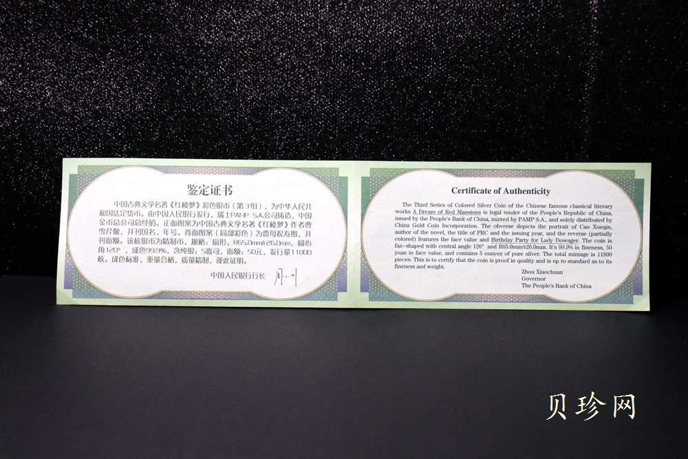 【030702】2003年中国古典文学名著——《红楼梦》彩色银纪念币（第3组）-贾母祝寿5盎司扇形彩