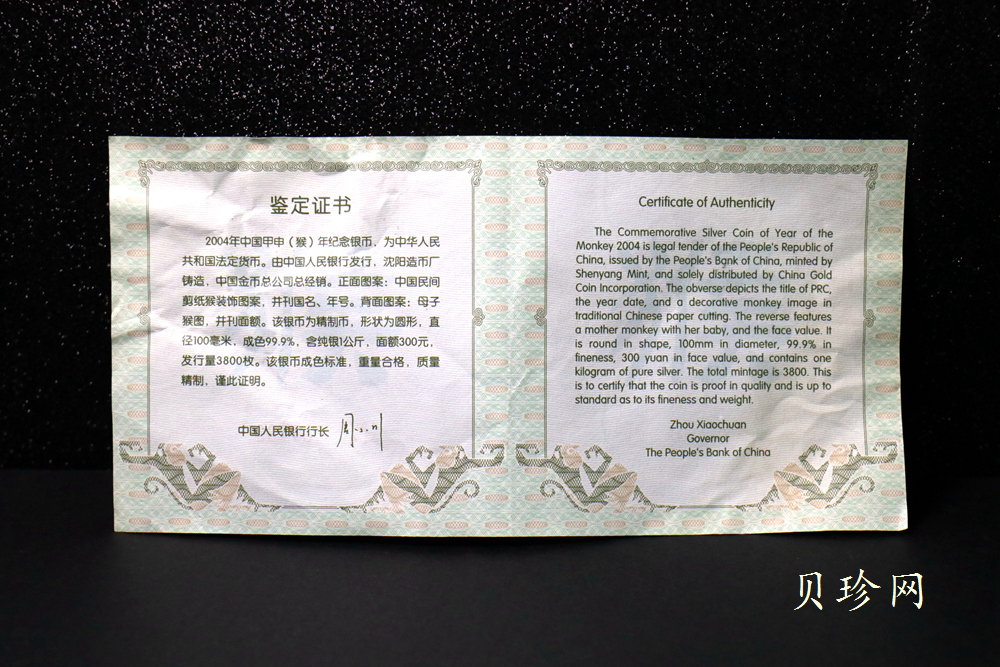 【040207】2004中国甲申（猴）年银纪念币-母子猴1公斤精制银币