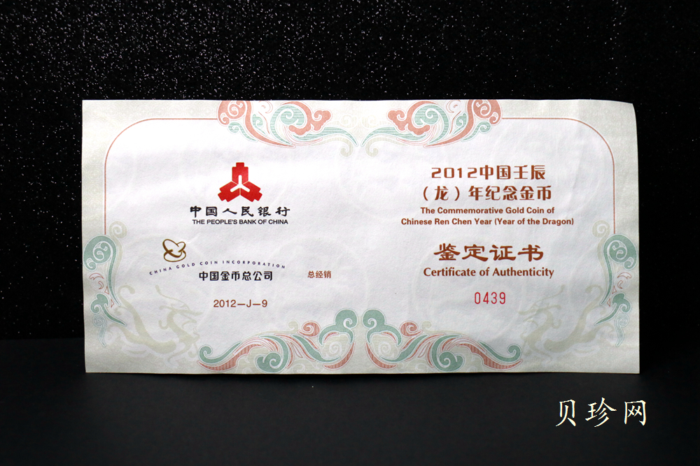 【111509】2012年壬辰龙年生肖5盎司长方形精制金币