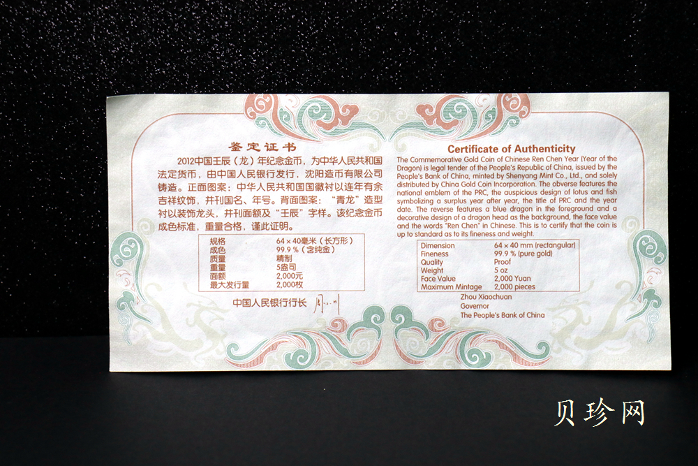 【111509】2012年壬辰龙年生肖5盎司长方形精制金币