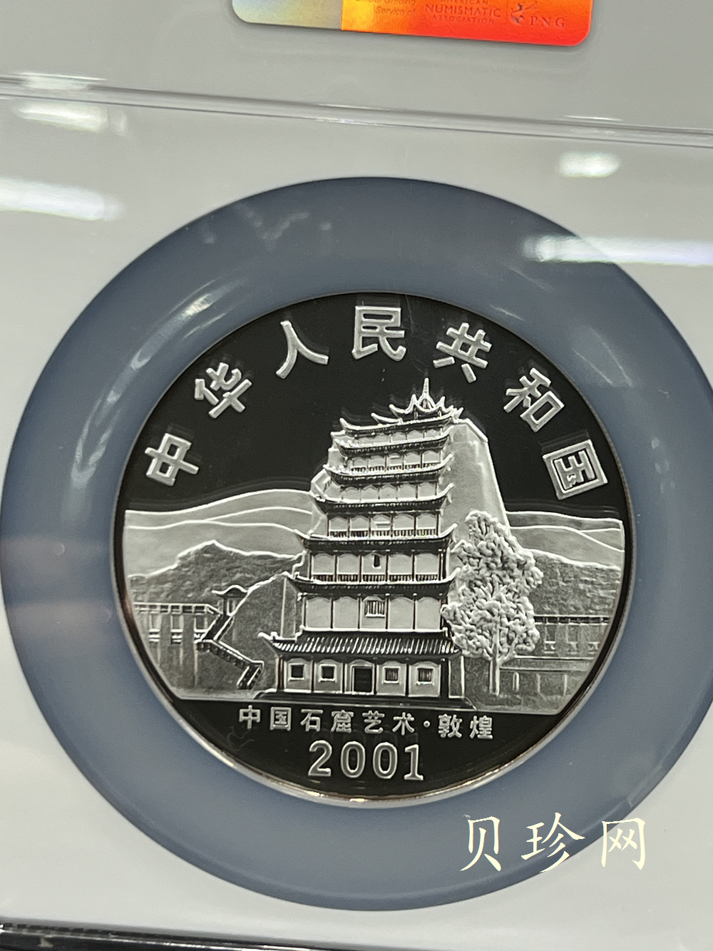 【010404】2001年中国石窟艺术（敦煌）金银纪念币-唐代奏乐图5盎司高浮雕精制银币