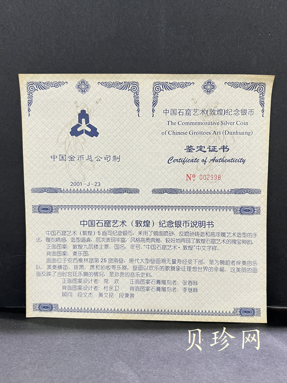 【010404】2001年中国石窟艺术（敦煌）金银纪念币-唐代奏乐图5盎司高浮雕精制银币