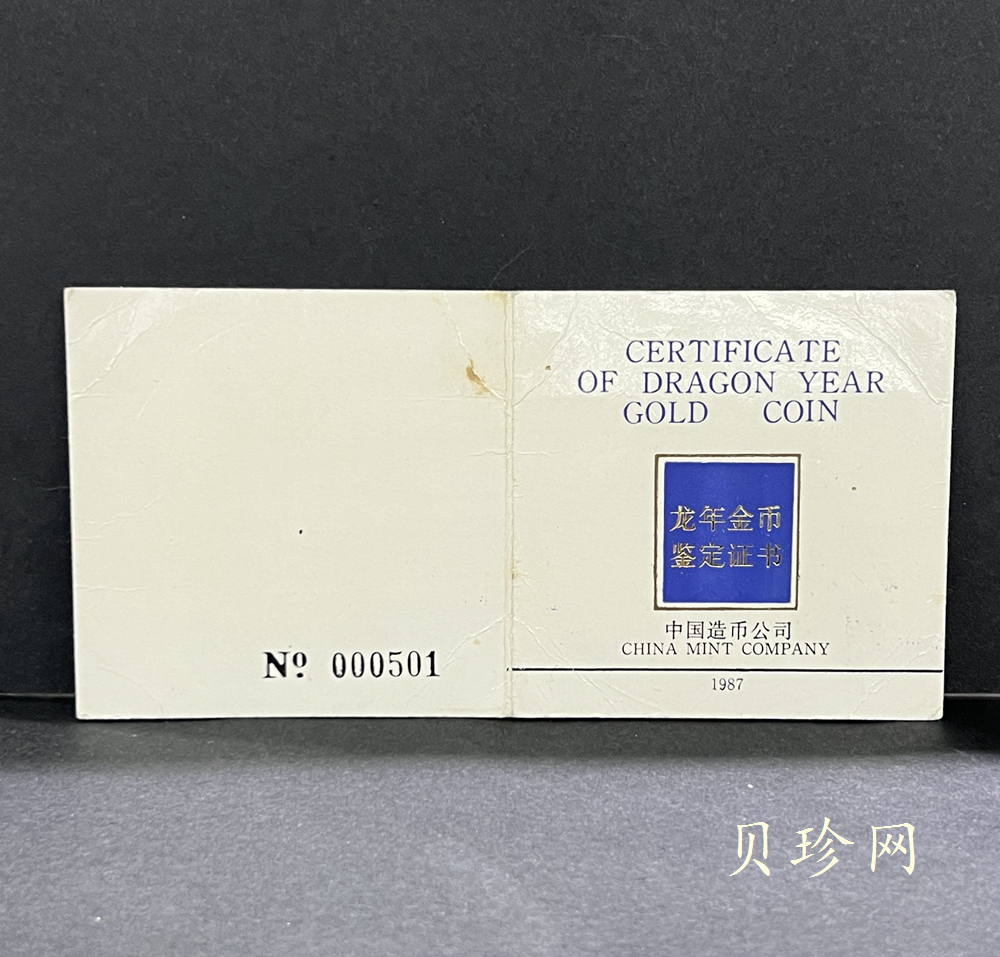 【880202】1988中国戊辰（龙）年生肖金5盎司精制金币