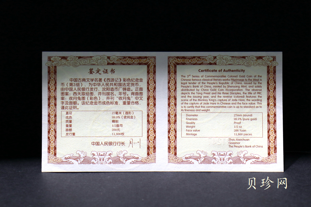 【050702】2005年中国古典文学名著《西游记》第（3）组-收月兔图1/2盎司精制彩金币