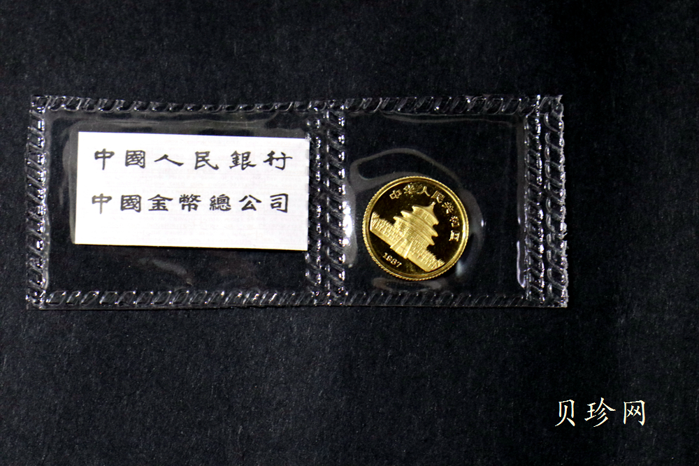 【969170】1987-1996年熊猫1/20盎司金币10枚一套