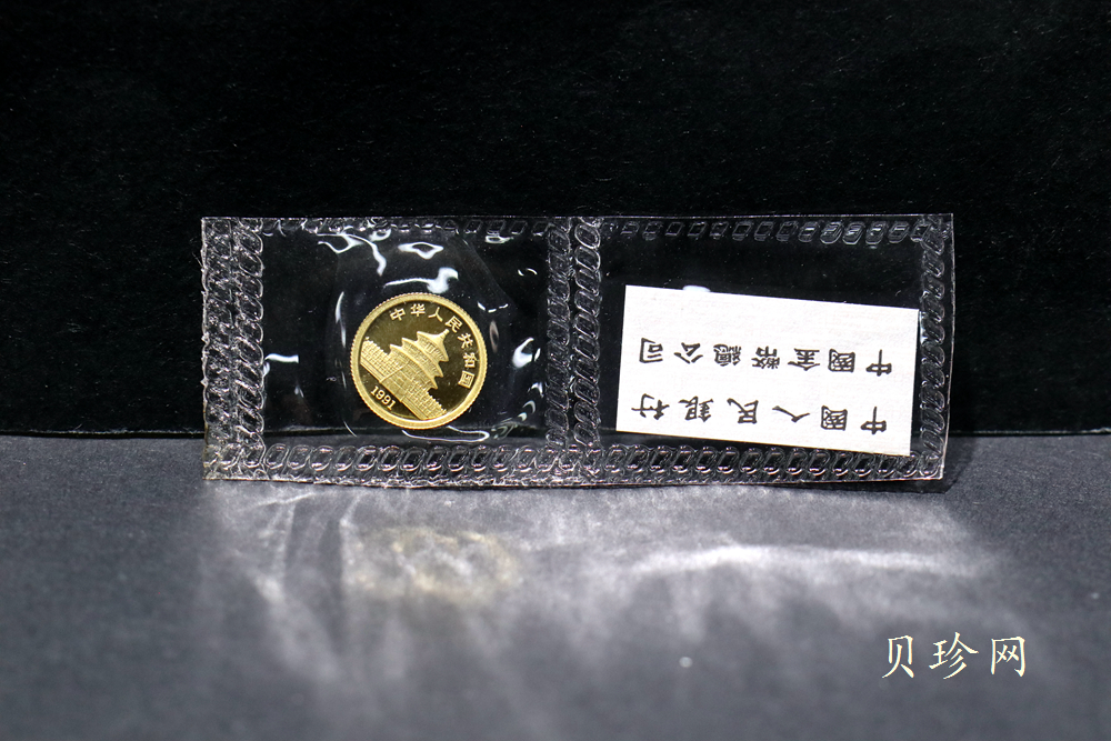 【969170】1987-1996年熊猫1/20盎司金币10枚一套