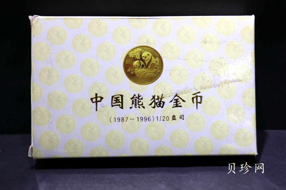 【969170】1987-1996年熊猫1/20盎司金币10枚一套