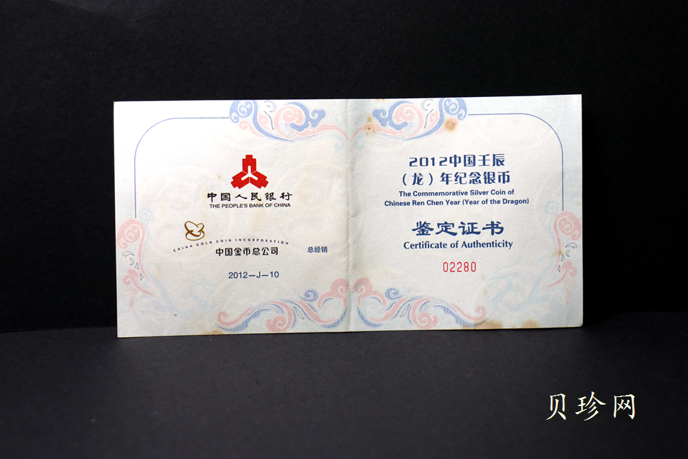 【111510】2012年壬辰龙年生肖5盎司长方形精制银币