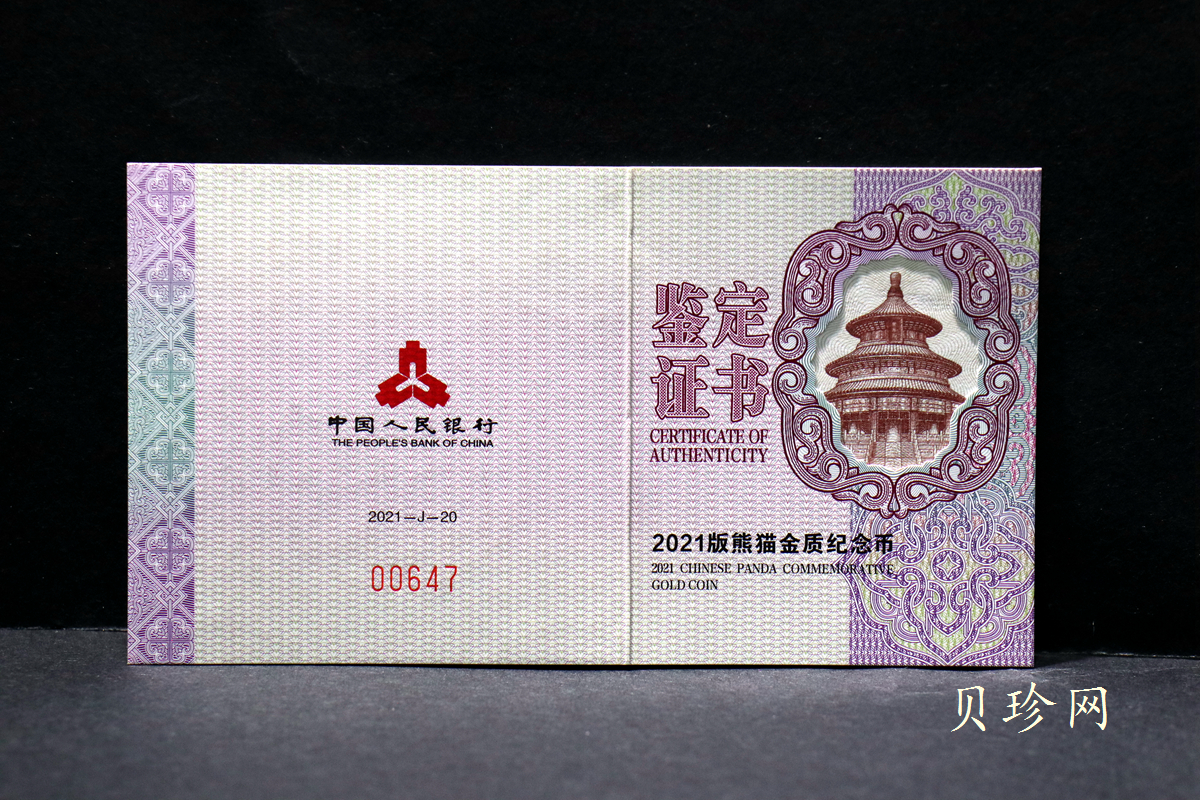 【210110】2021版熊猫金银纪念币50克圆形金币