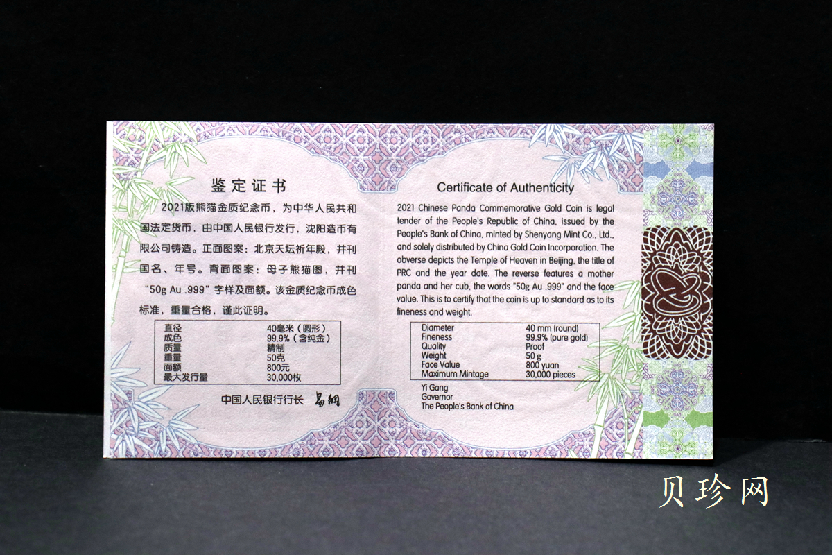 【210110】2021版熊猫金银纪念币50克圆形金币