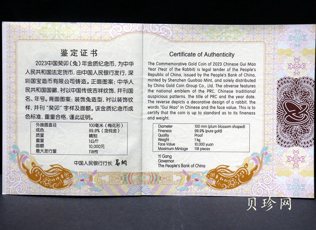 【230001】2023年中国癸卯（兔）年1公斤梅花形金质纪念币