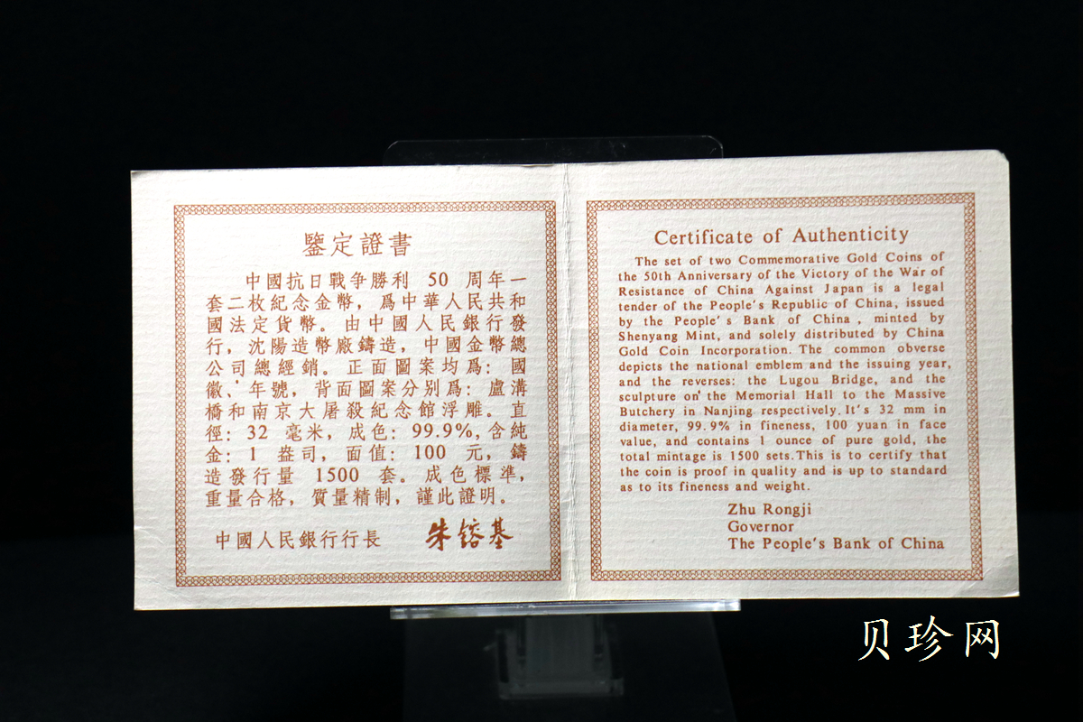 【959280】1995年中国抗日战争胜利50周年1盎司精制金币两枚一套