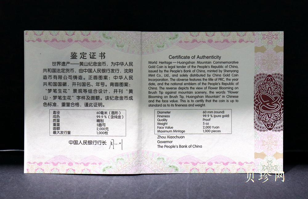 【130602】2013年世界遗产-黄山 梦笔生花5盎司精制金币