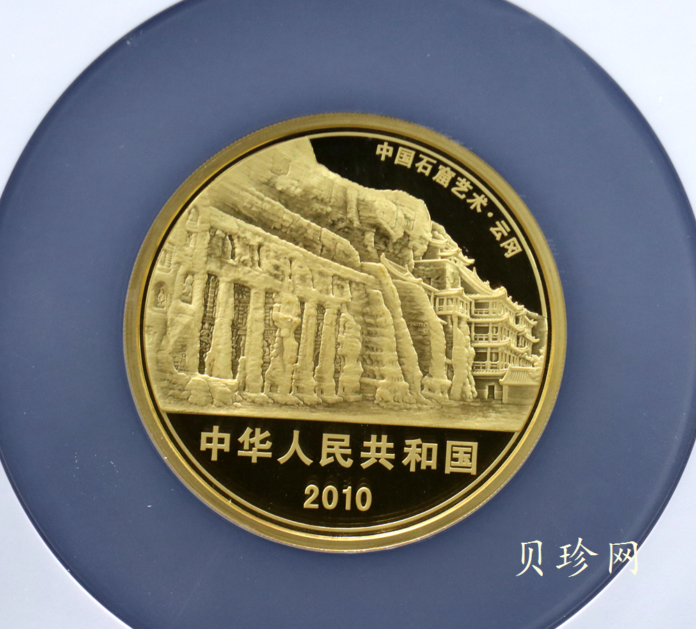 【109999】2010年中国石窟艺术云冈石窟5盎司纪念金币
