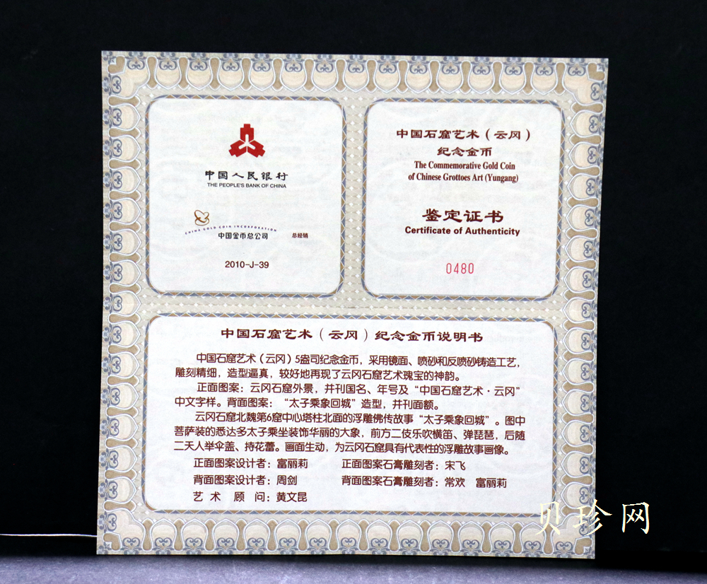 【109999】2010年中国石窟艺术云冈石窟5盎司纪念金币